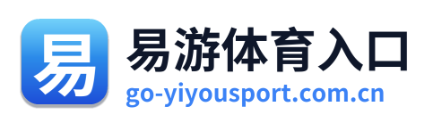 易游体育入口 Logo